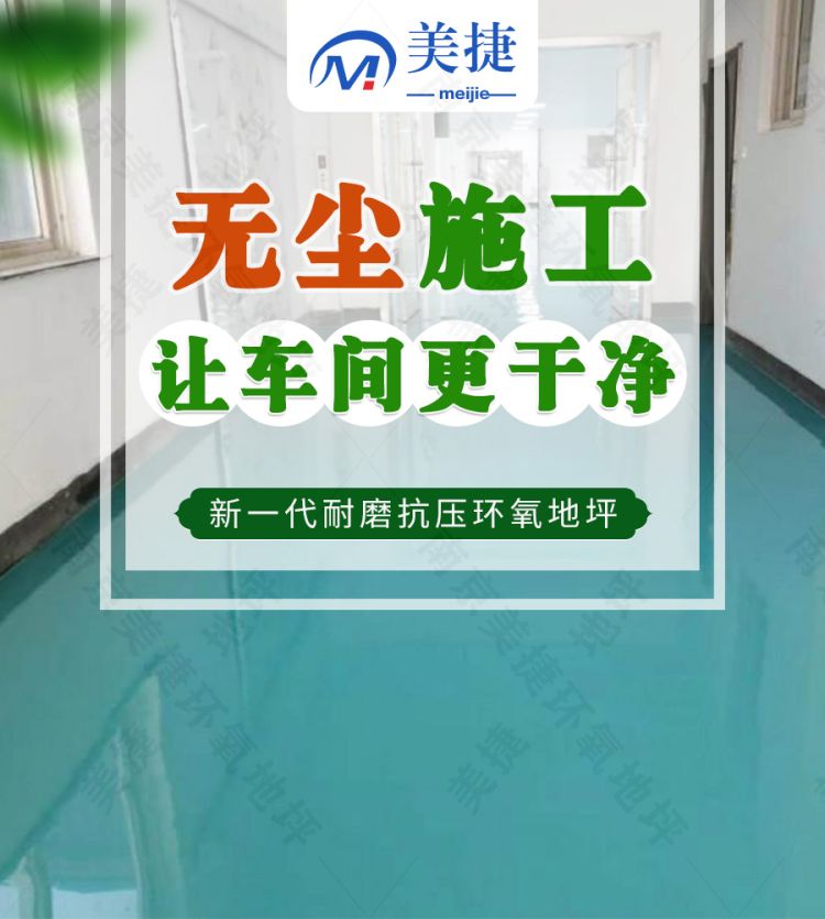 南京环氧地坪